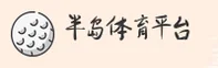 半岛体(BANDAO)官方网站 - 值得信赖的综合体育平台